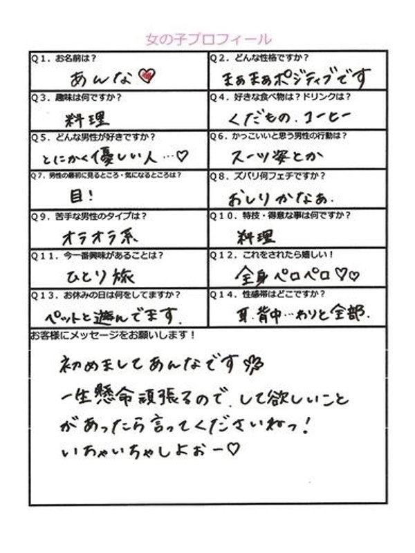 アンナ